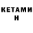 Кетамин ketamine serega134ru