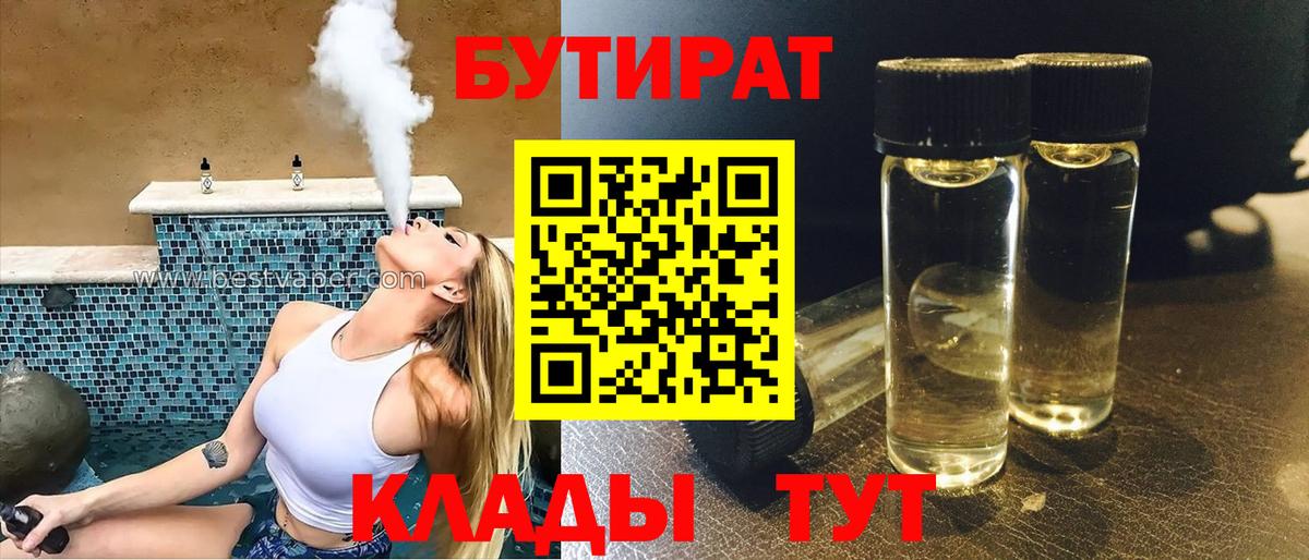 БУТИРАТ буратино  Вход с VPN  БУТИРАТ  Екатеринбург 