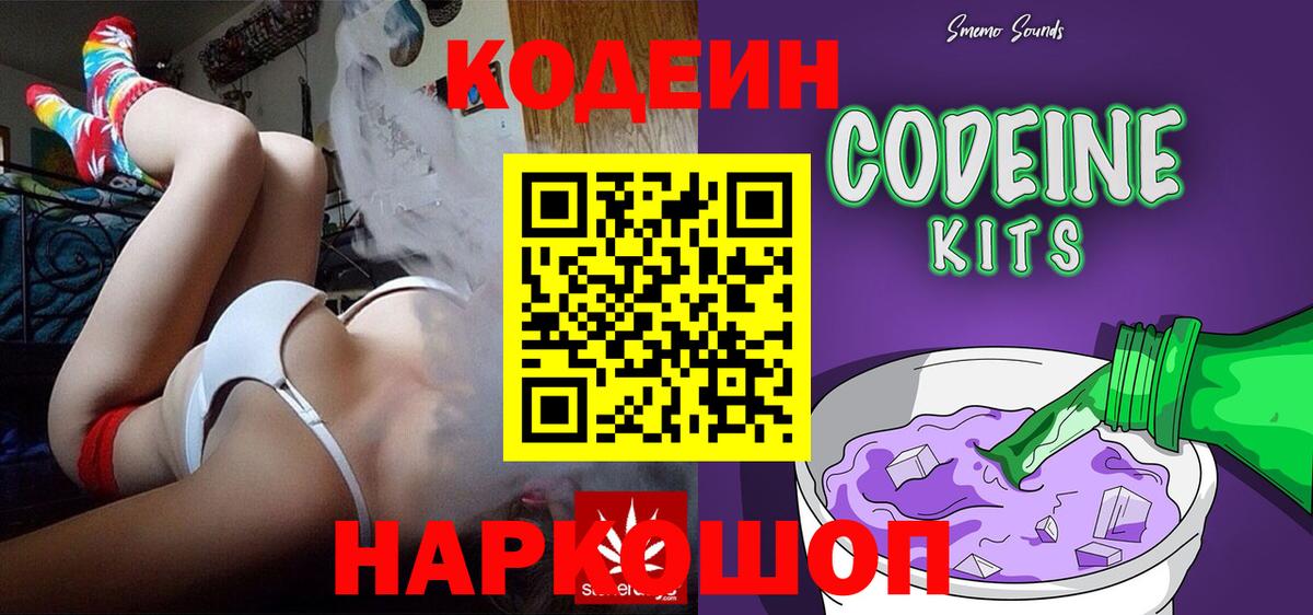 Codein напиток Lean (лин)  Codein напиток Lean (лин)  Екатеринбург  Вход с VPN 